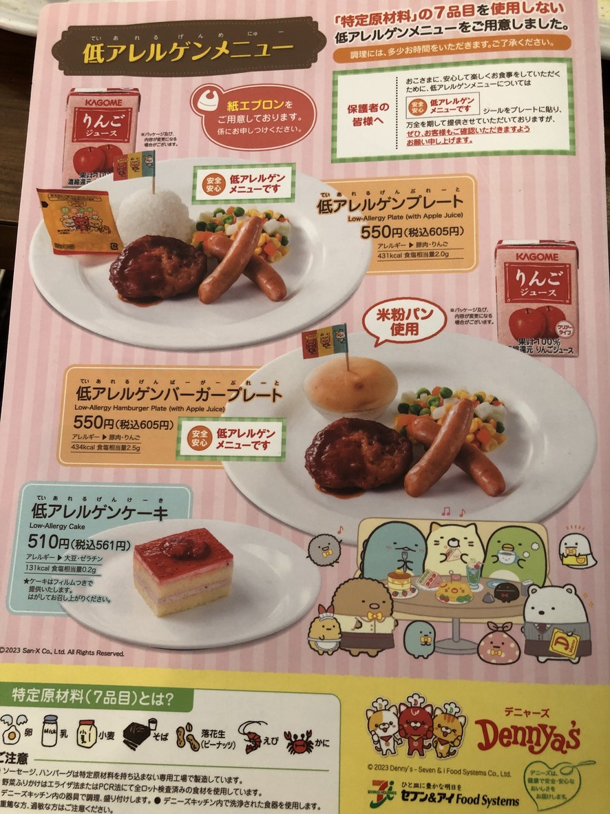 Denny's Minami-Senju Station Front Store menu 7