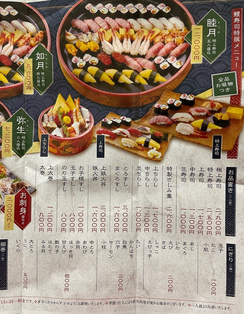 Koizushi menu 2