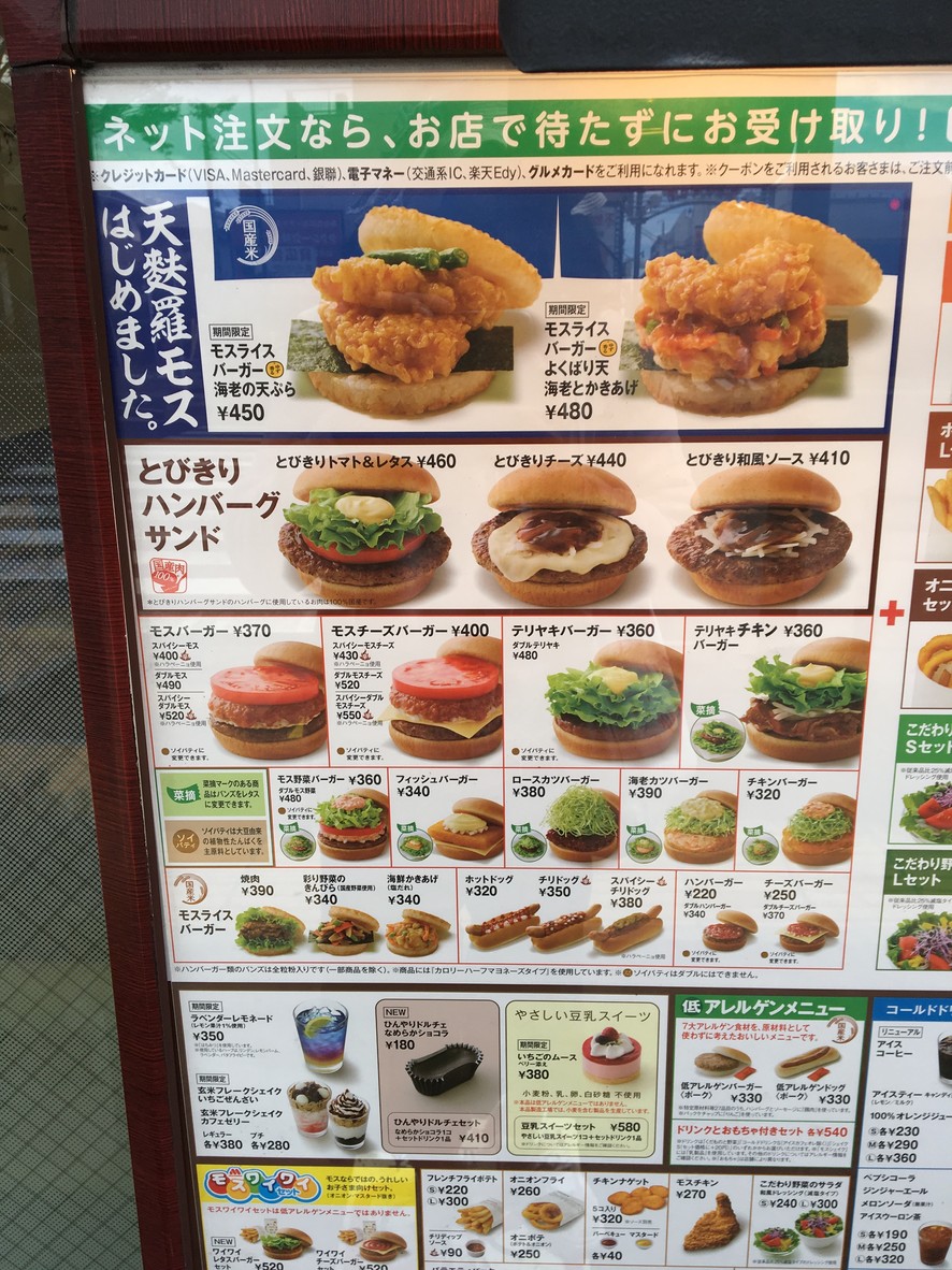 Mos Burger - Ruta 20, Sakurajosui menu 1