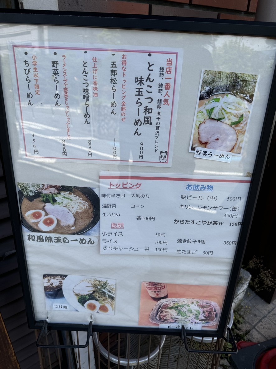 Ramen Goromatsu menu 1