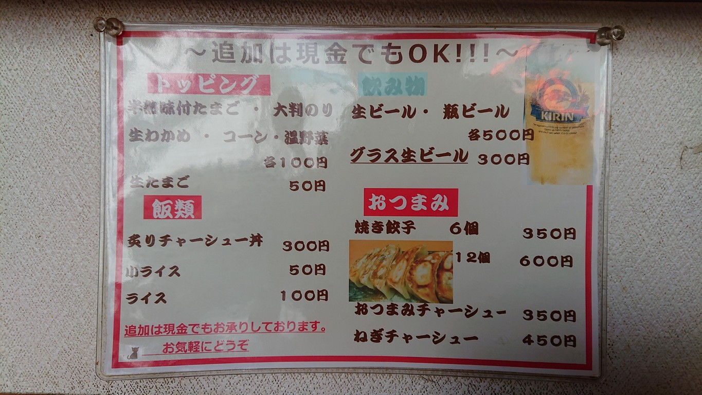 Ramen Goromatsu menu 2