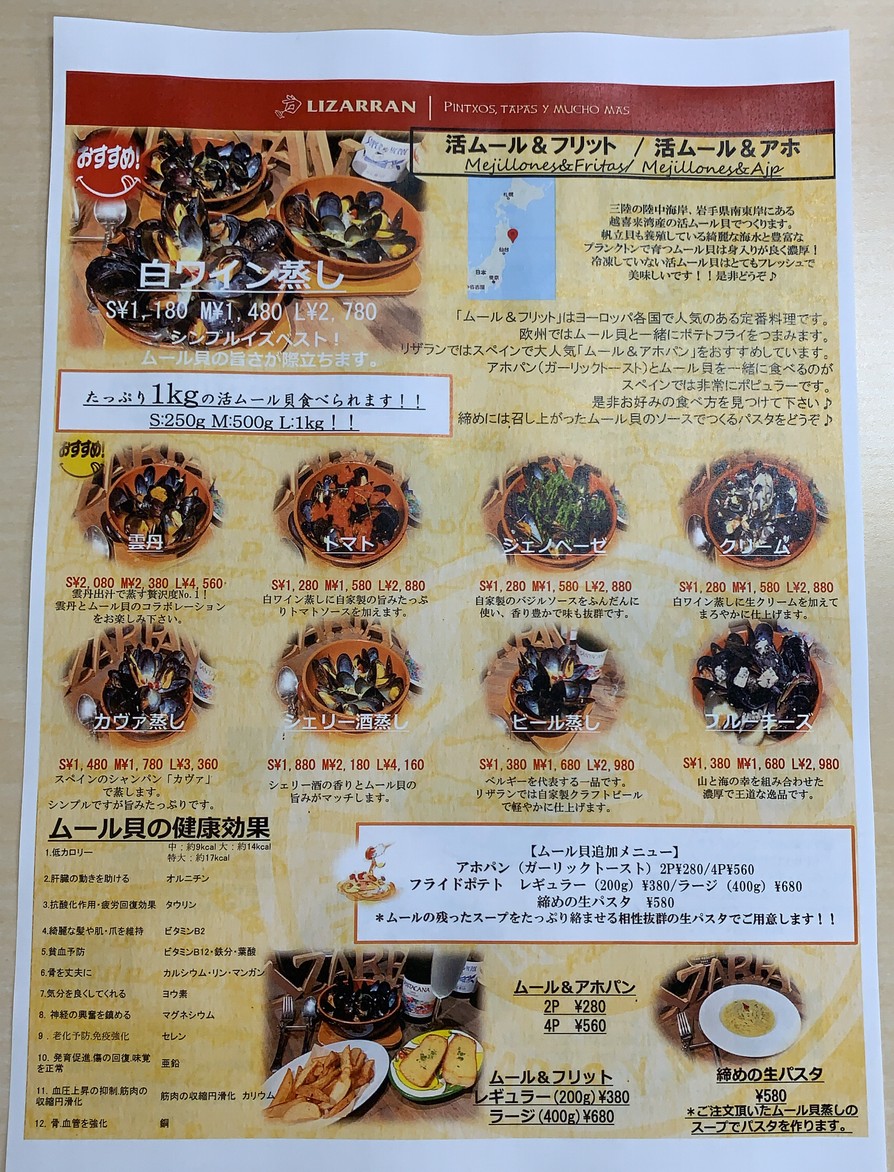 Lizarran Sangenjaya menu 1