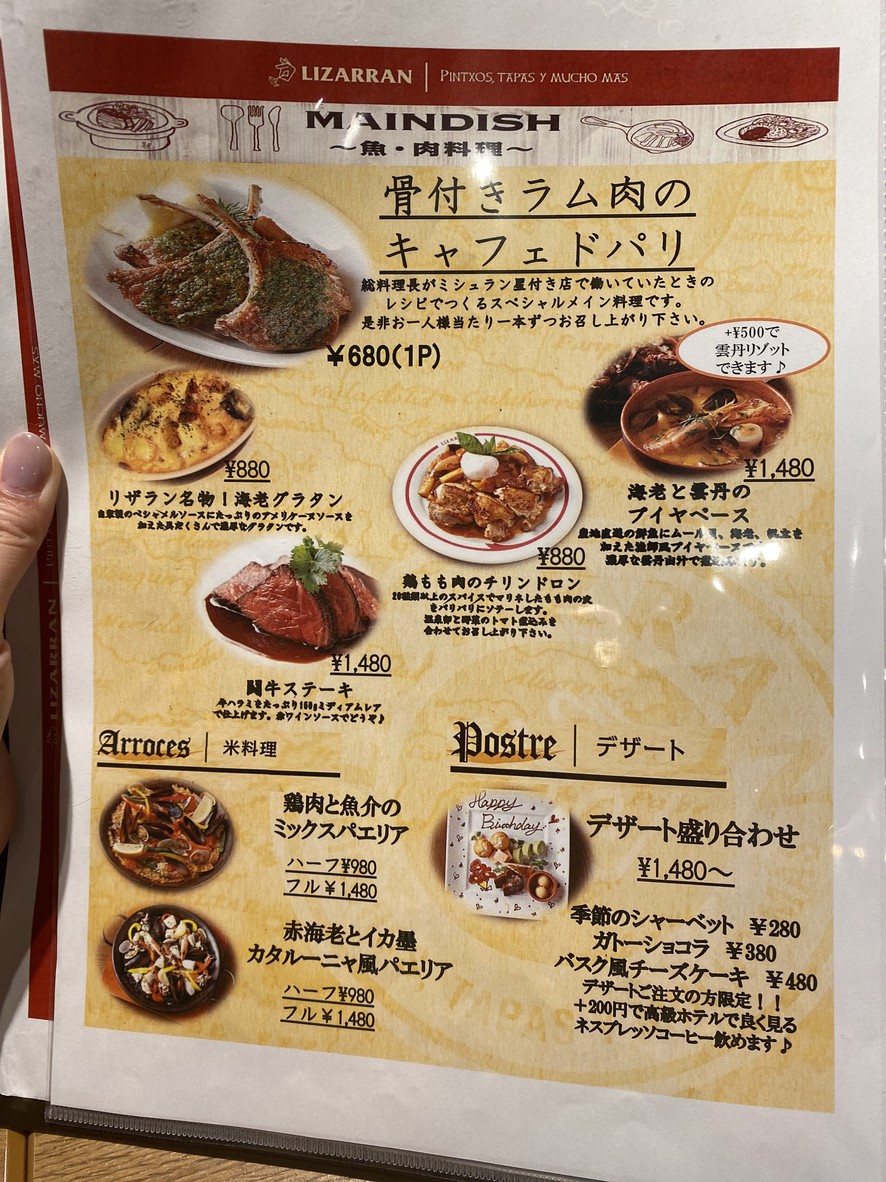Lizarran Sangenjaya menu 5