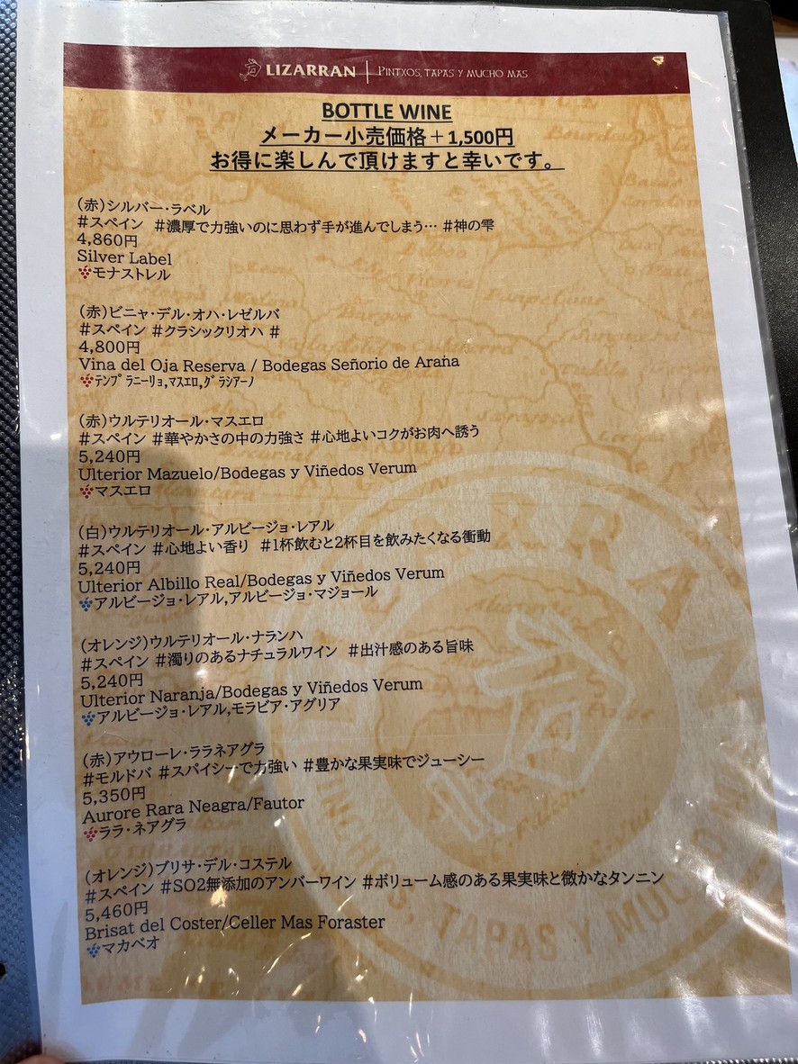 Lizarran Sangenjaya menu 8