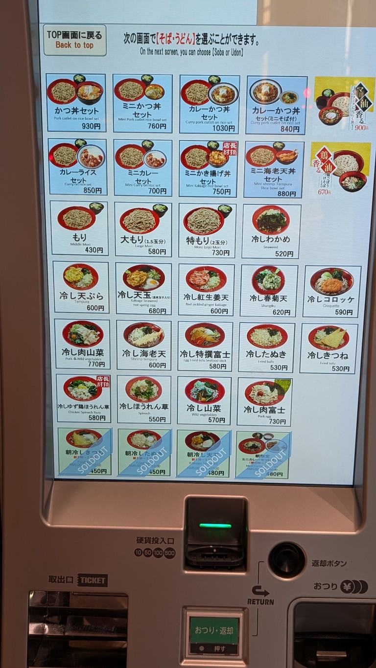 Nadai Fuji Soba Meguro East Exit Branch menu 1