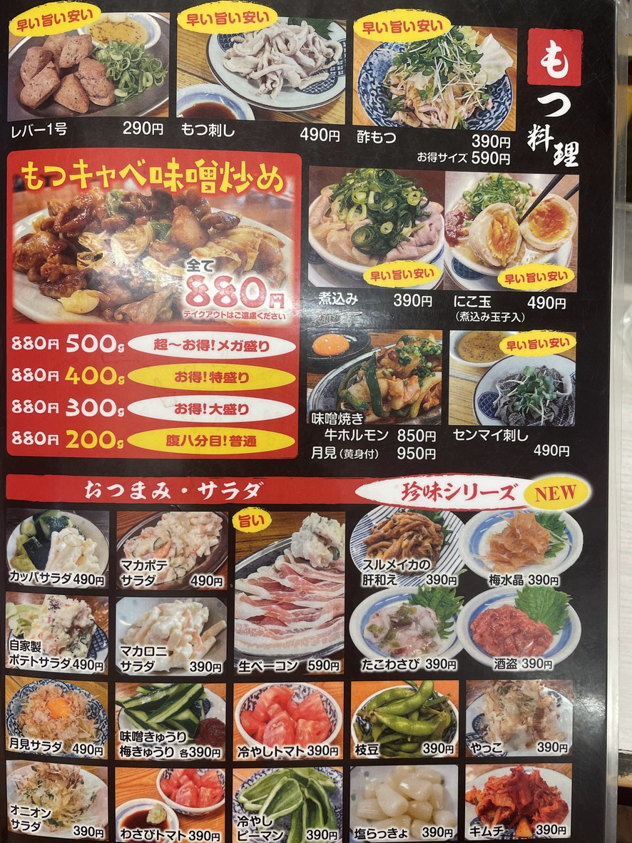 Kushiyayokocho Tsukishima menu 2