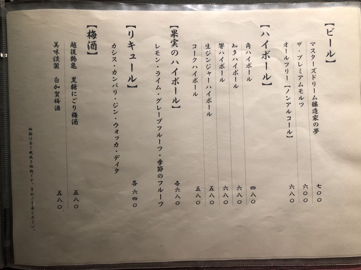 Honke Hinai House Jiyugaoka menu 4