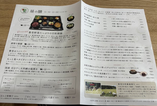 Toyouke organics