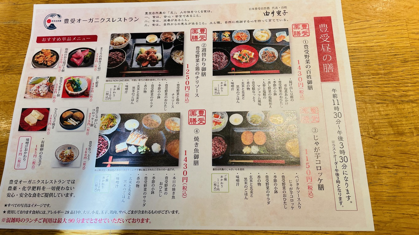 Toyouke organics menu 2