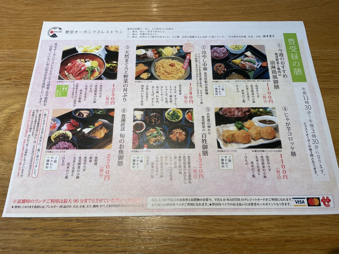 Toyouke organics menu 3