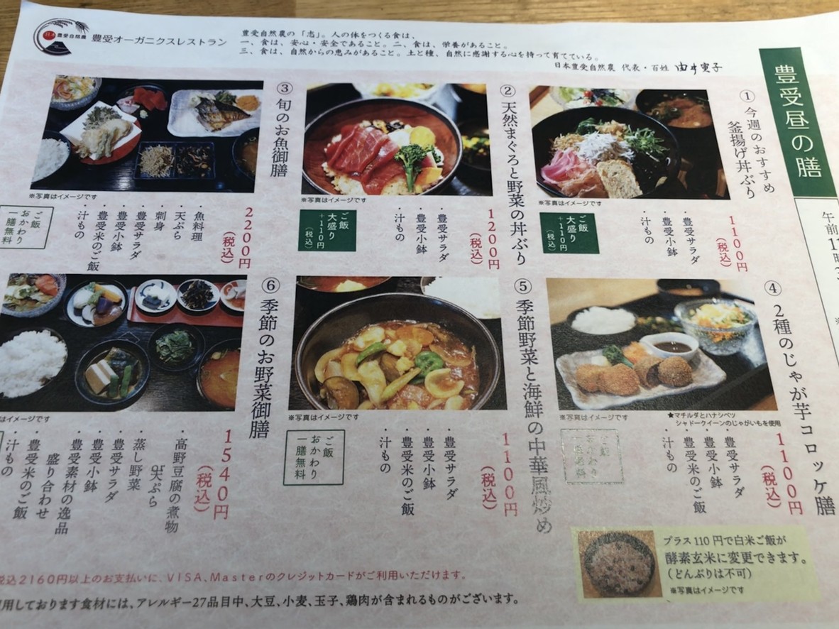 Toyouke organics menu 4