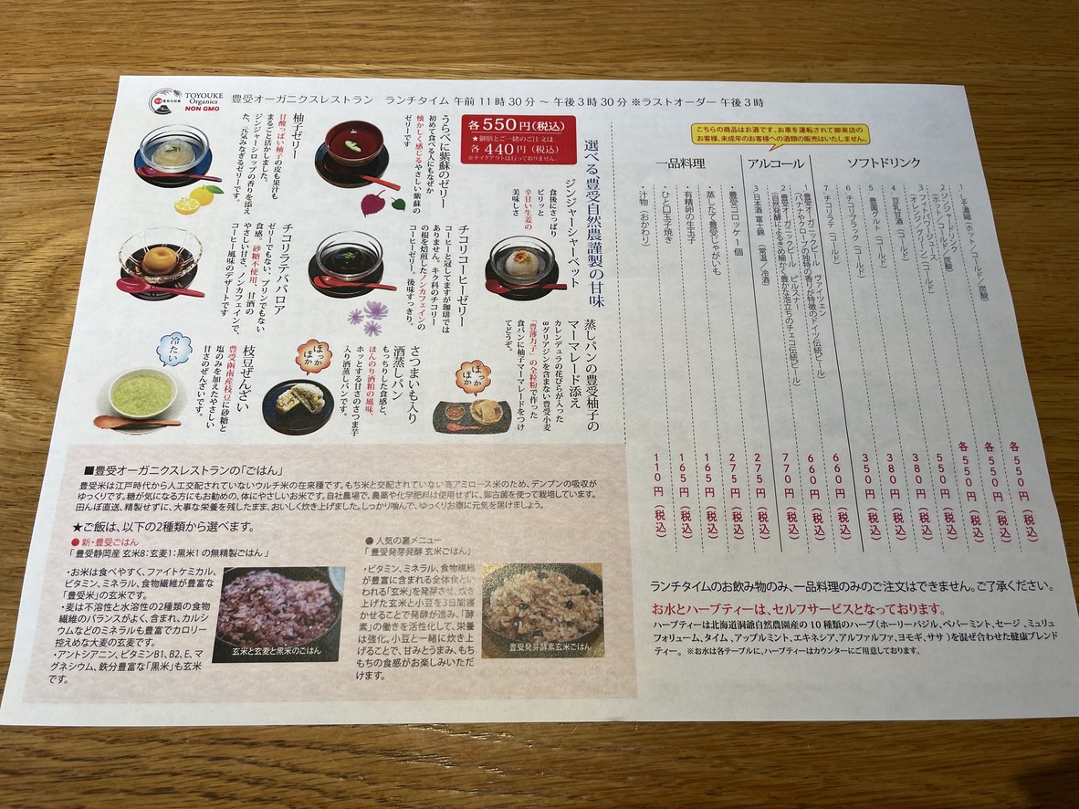 Toyouke organics menu 5