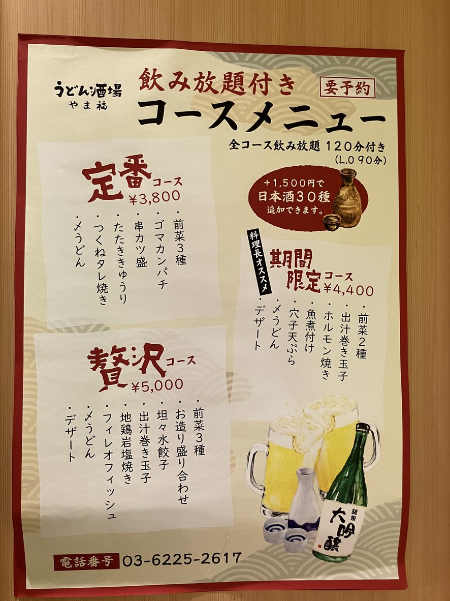 Izakaya Yamafuku menu 1