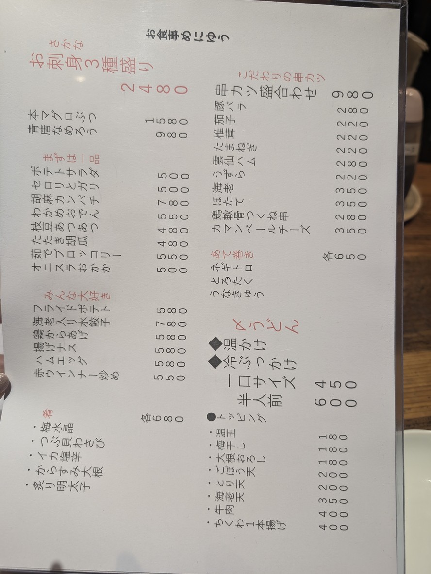Izakaya Yamafuku menu 2