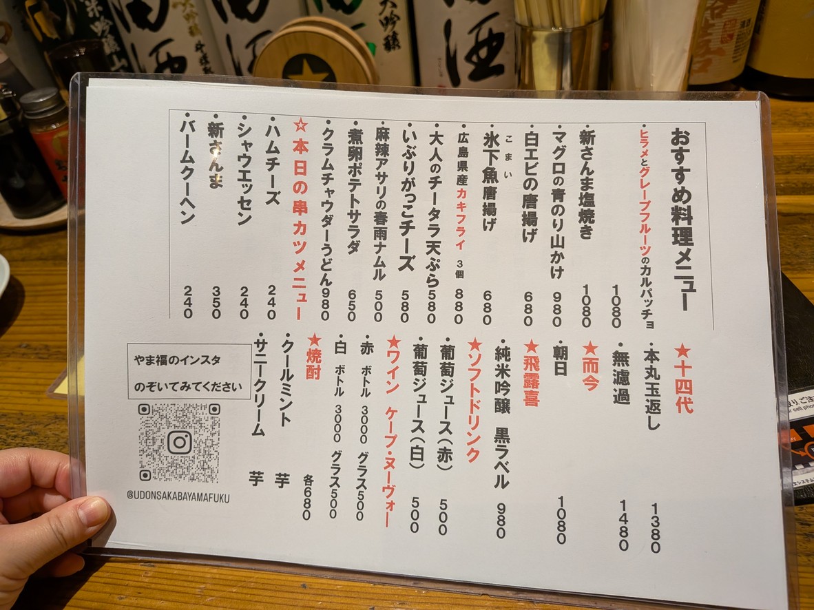 Izakaya Yamafuku menu 3