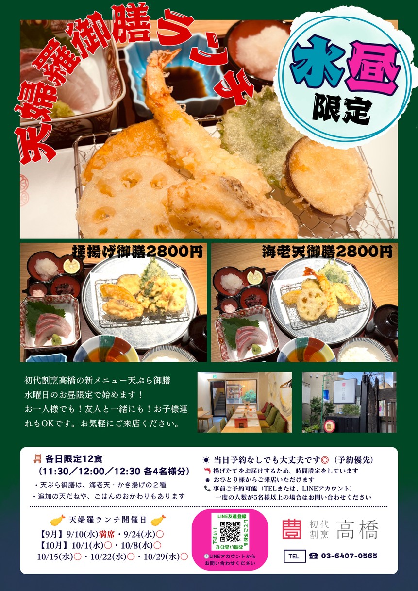 Shodai Kappo Takahashi menu 1