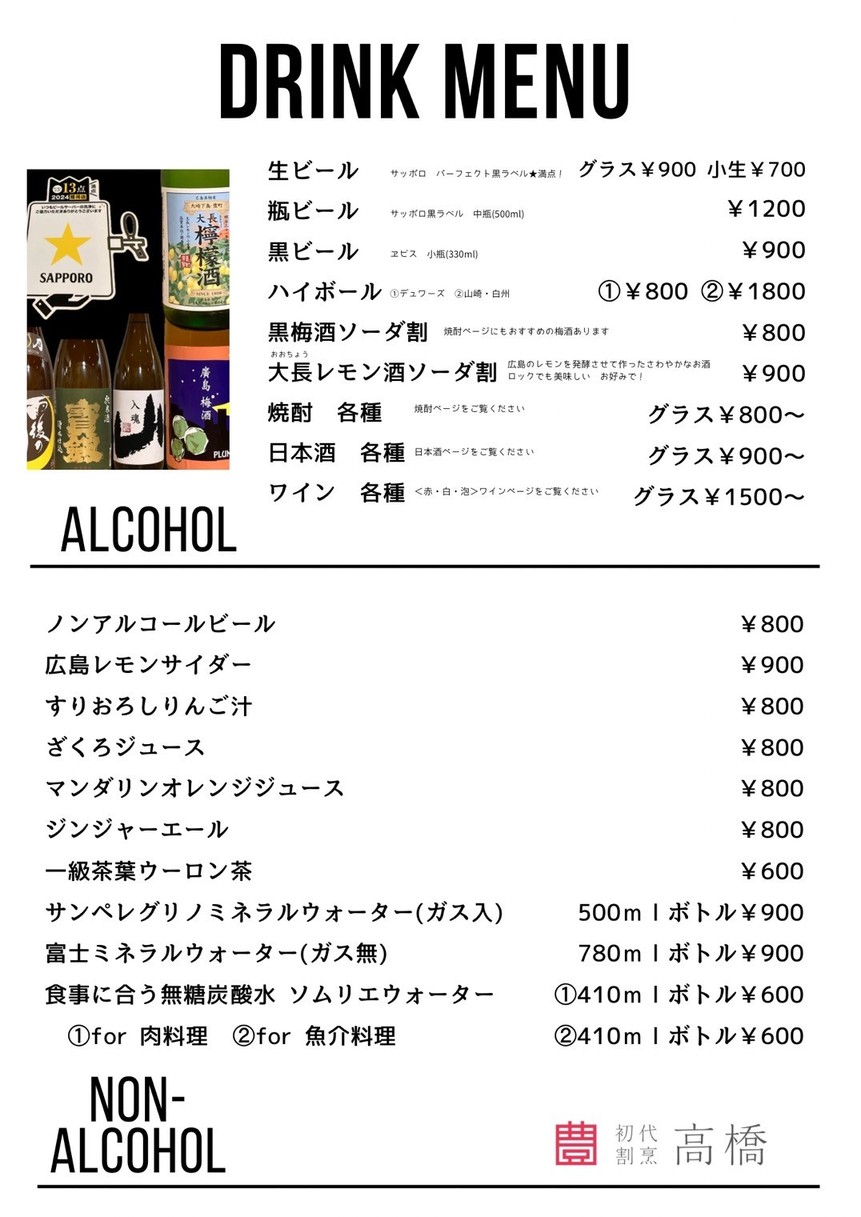 Shodai Kappo Takahashi menu 2