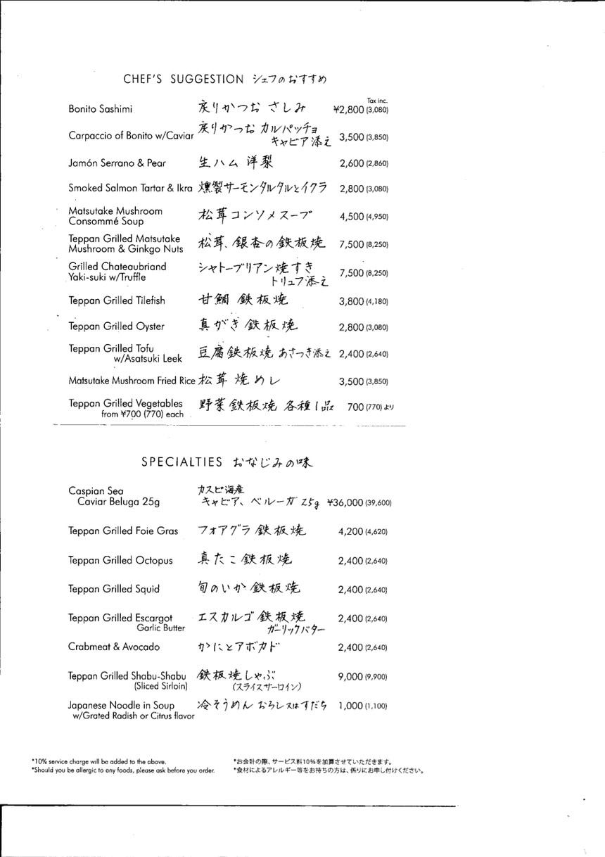 Teppanyaki Mon cher ton ton Roppongi menu 2
