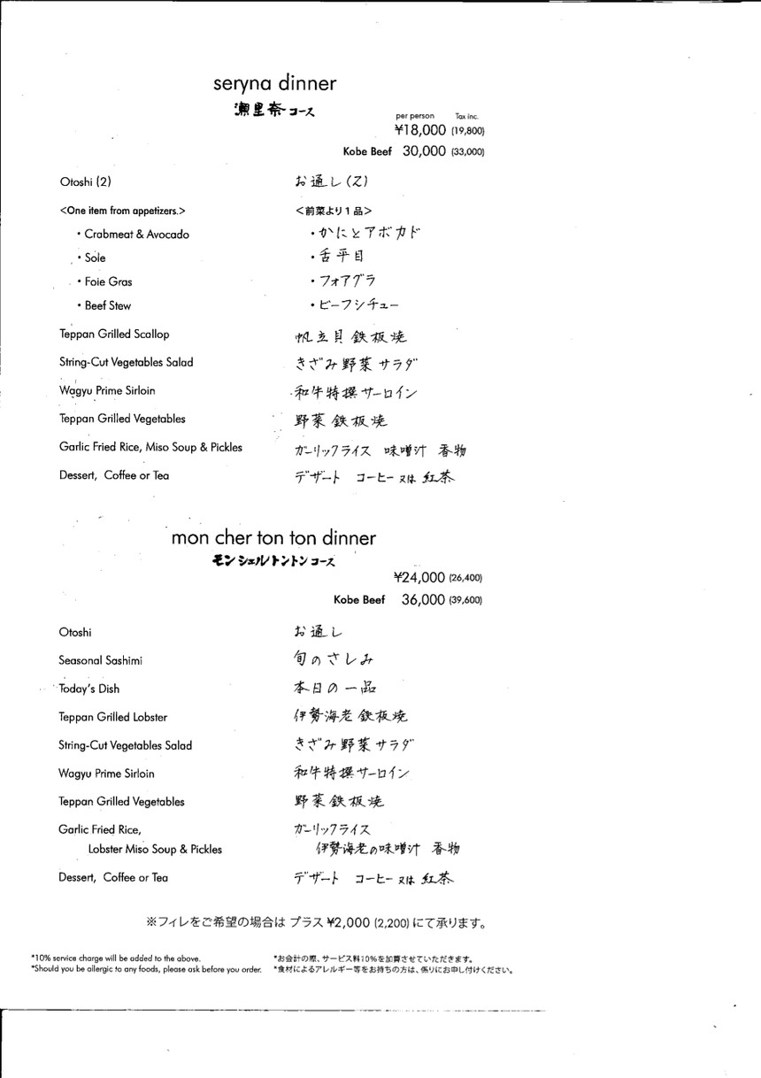 Teppanyaki Mon cher ton ton Roppongi menu 3