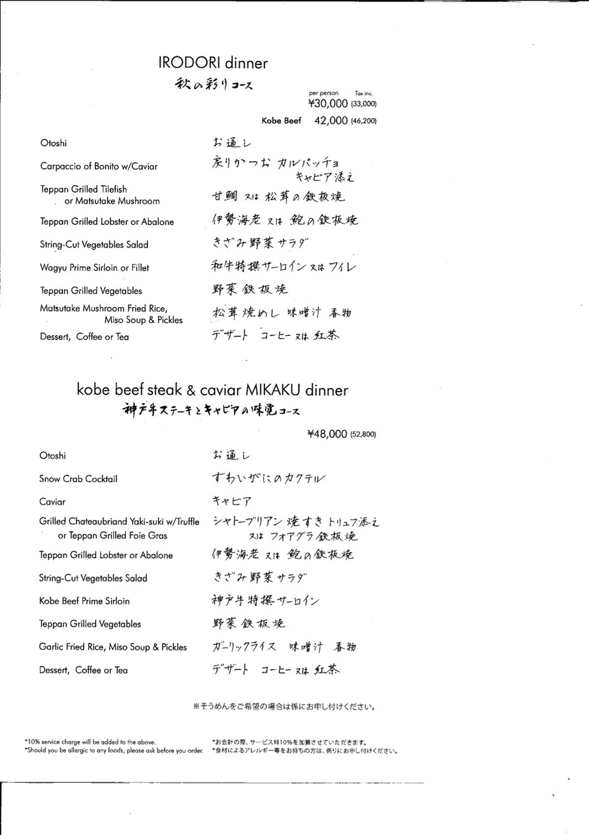 Teppanyaki Mon cher ton ton Roppongi menu 4