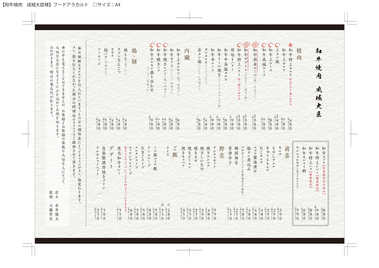 Wagyu Yakiniku Seijo Daijin menu 1