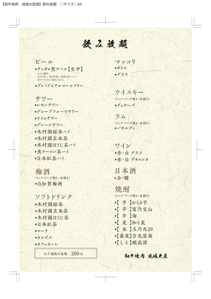 Wagyu Yakiniku Seijo Daijin menu 2