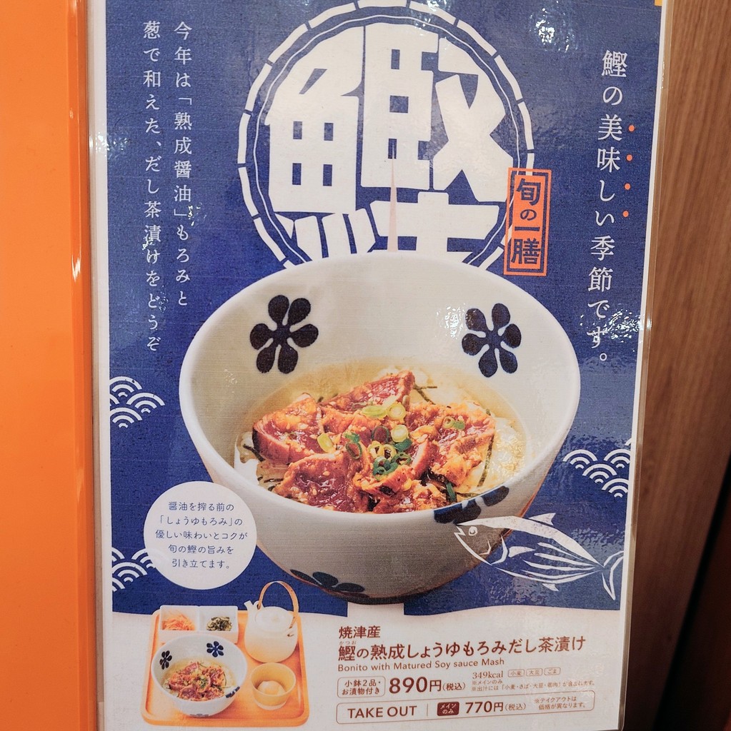 Dashi Chazuke En Roppongi Hills branch menu 1