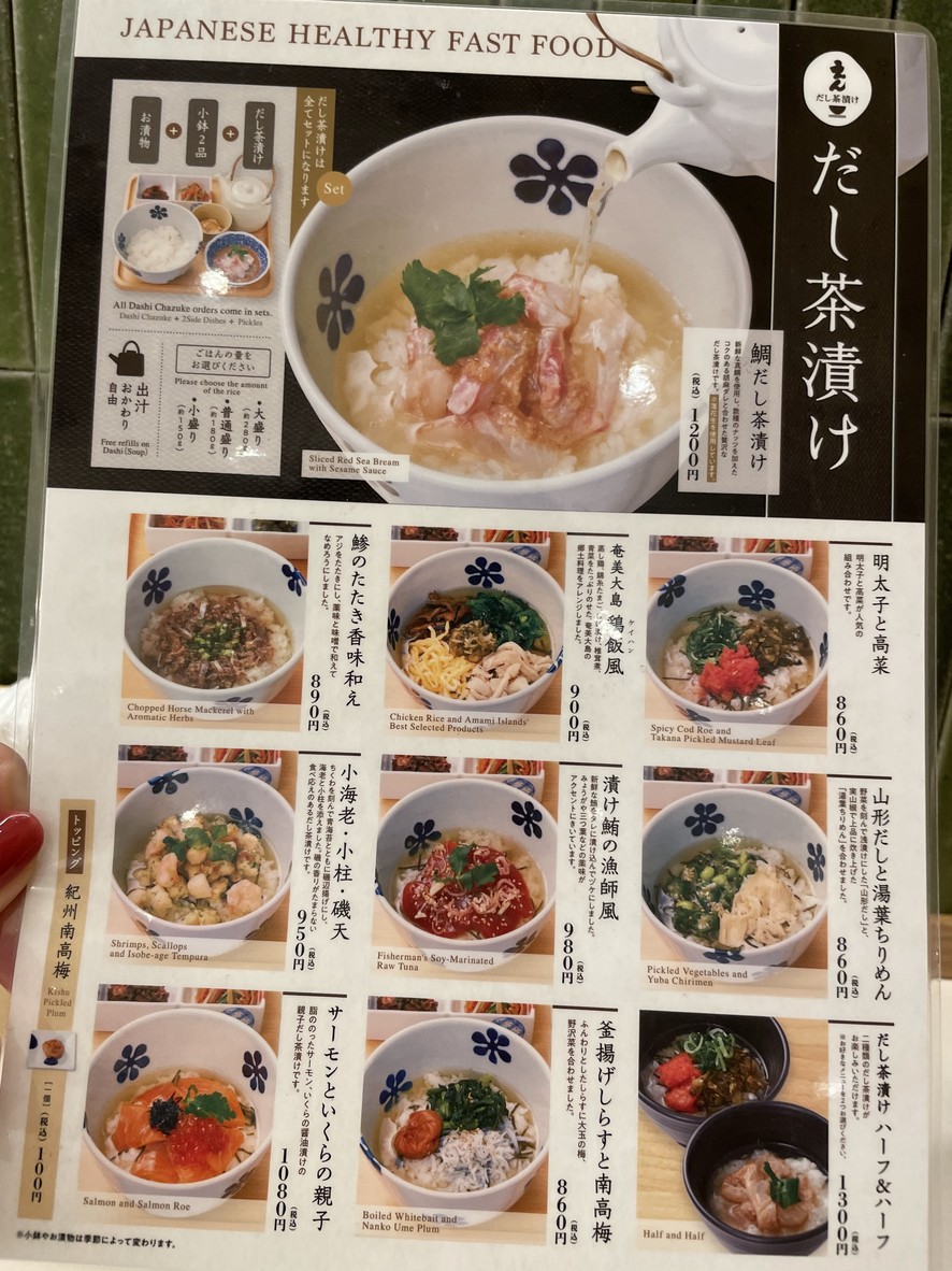 Dashi Chazuke En Roppongi Hills branch menu 2