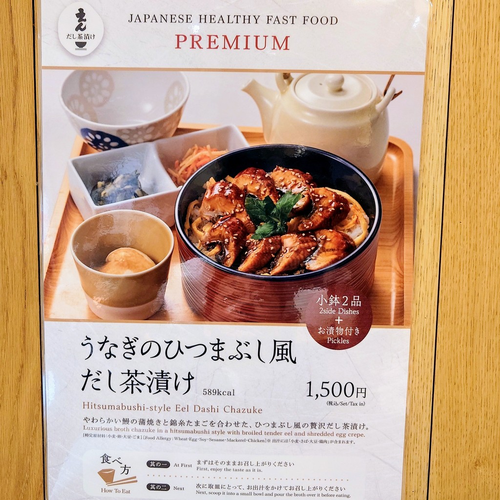 Dashi Chazuke En Roppongi Hills branch menu 3