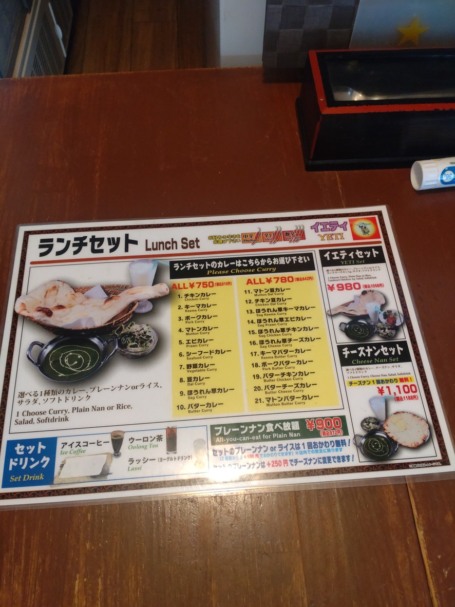 Yeti Sakurajosui menu 1