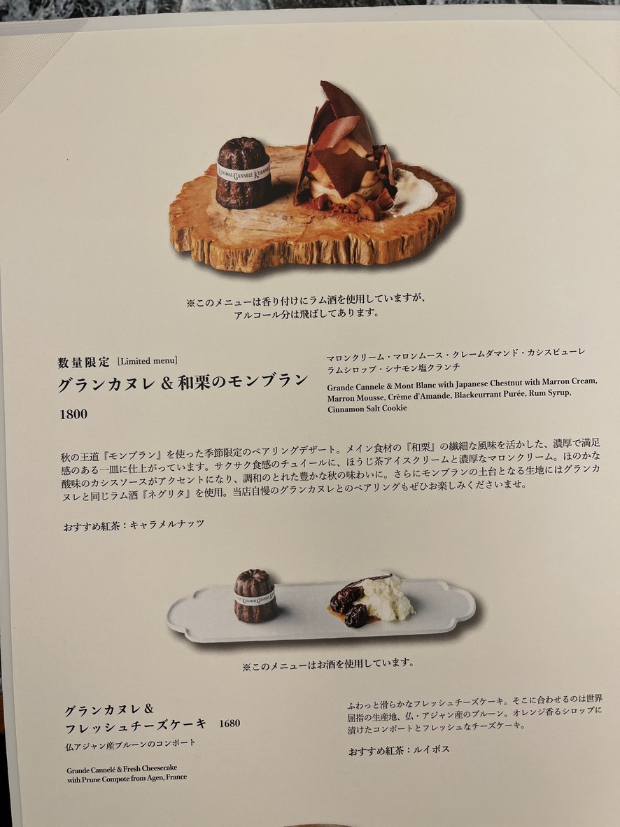 KURAMAE CANNELE menu 2