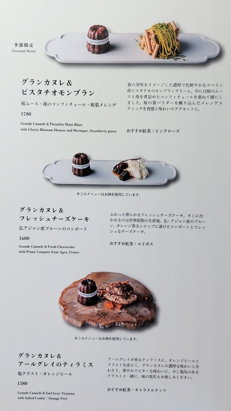 KURAMAE CANNELE menu 5