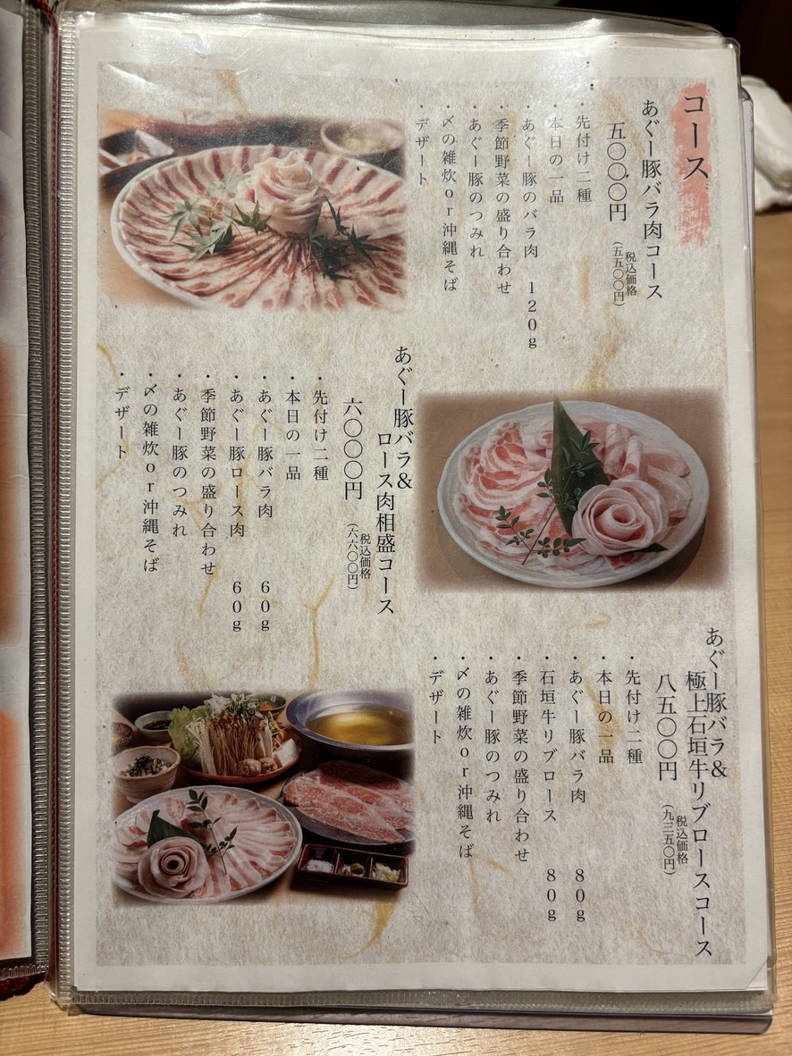 Shabu-shabu Kotobuki menu 1