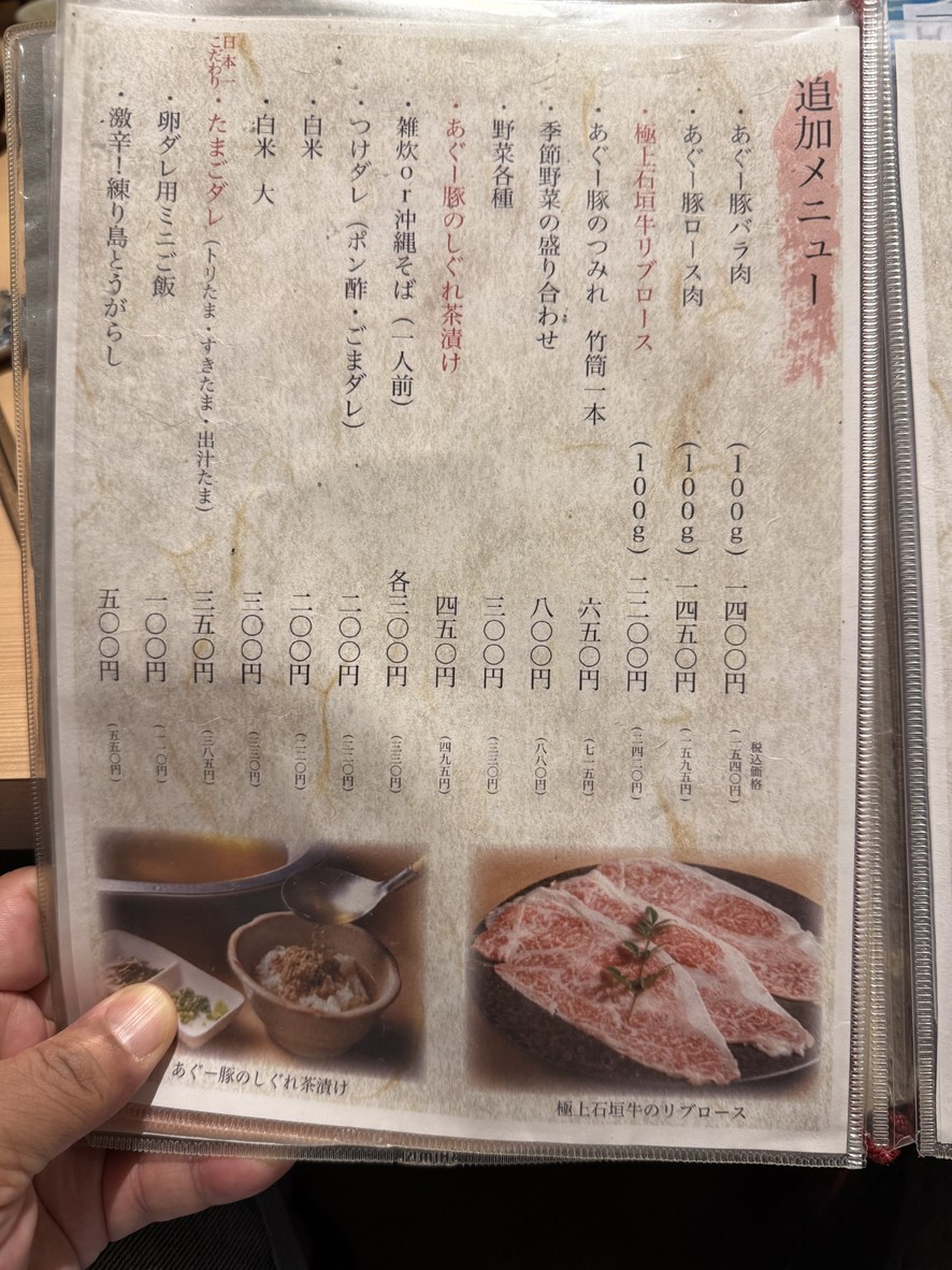 Shabu-shabu Kotobuki menu 3