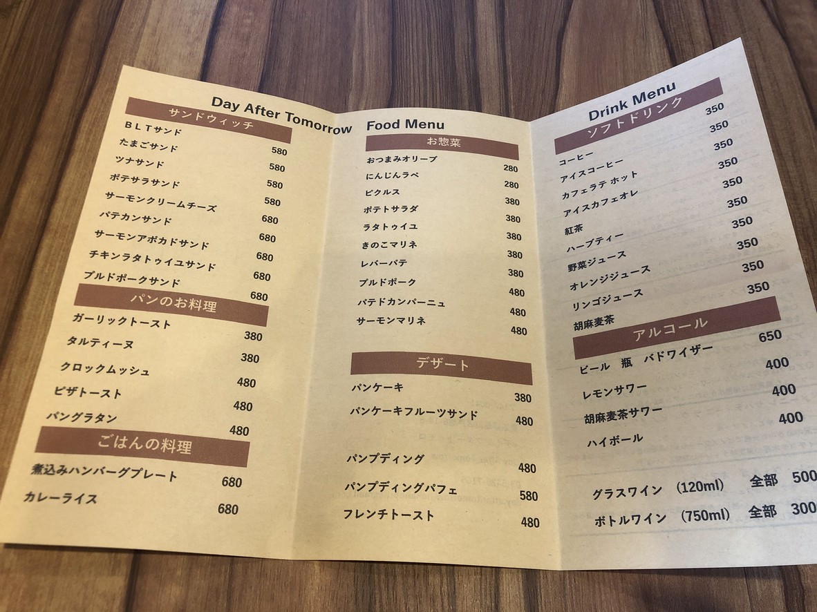 Day After Tomorrow 나카노부점 menu 2