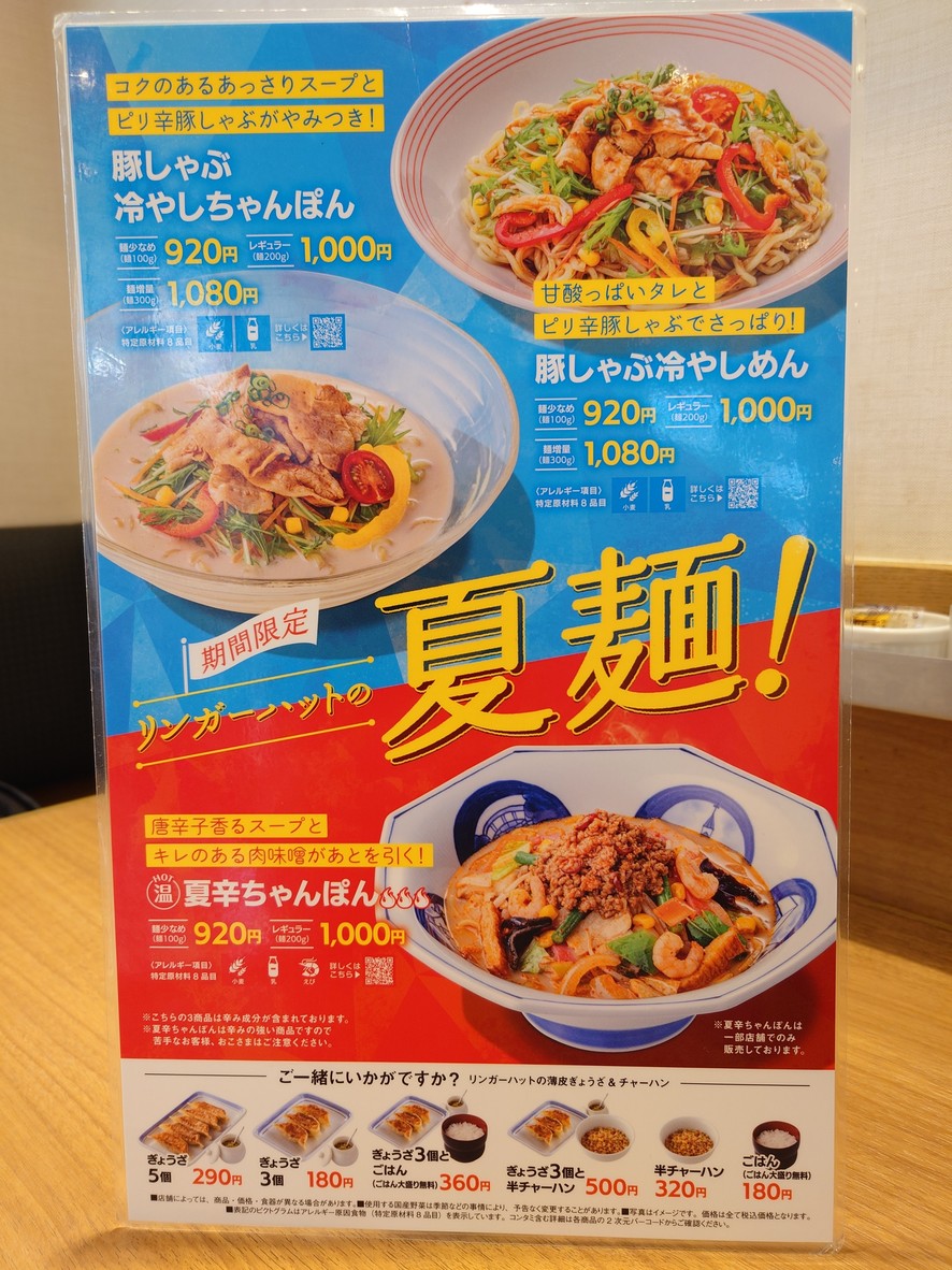 Ringer Hut Hikarigaoka IMA menu 2