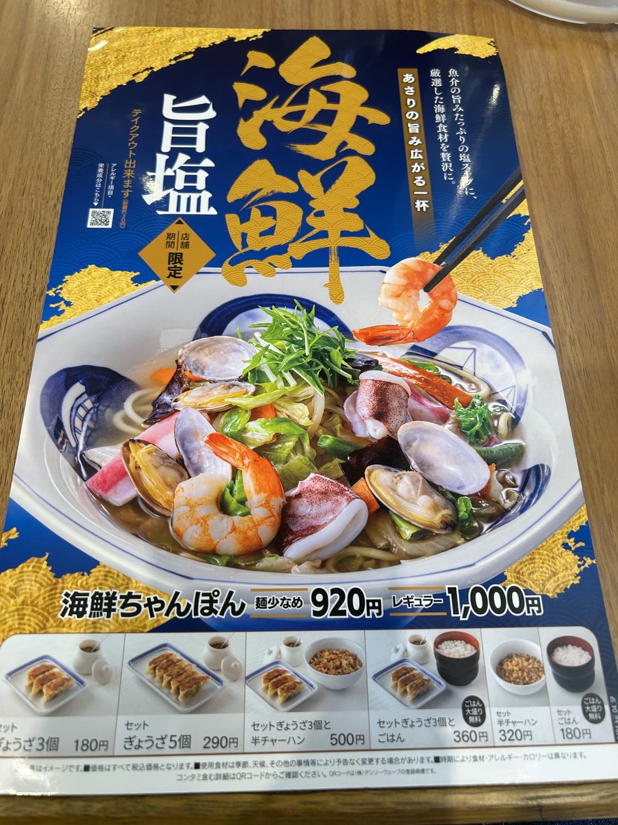 Ringer Hut Hikarigaoka IMA menu 3