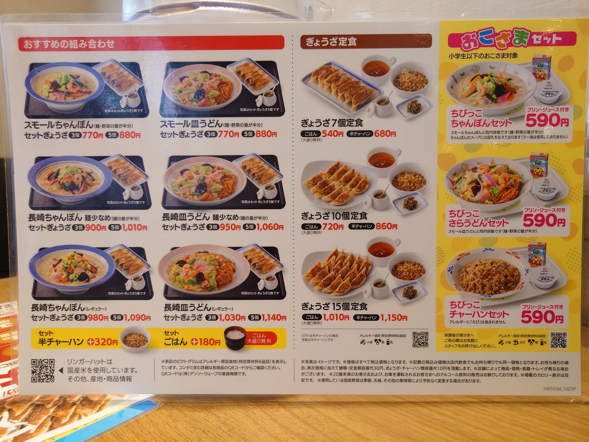 Ringer Hut Hikarigaoka IMA menu 5