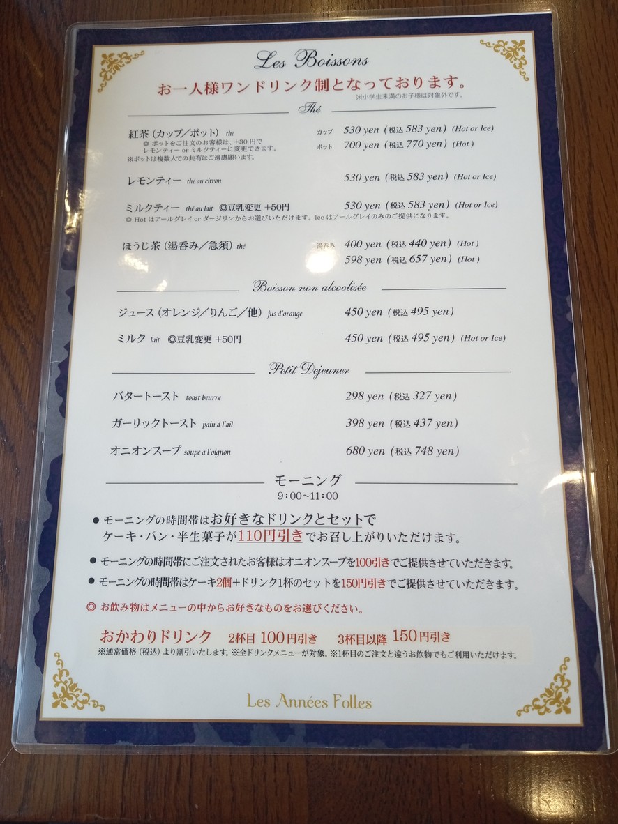 Pâtisserie Les Années Folles menu 2