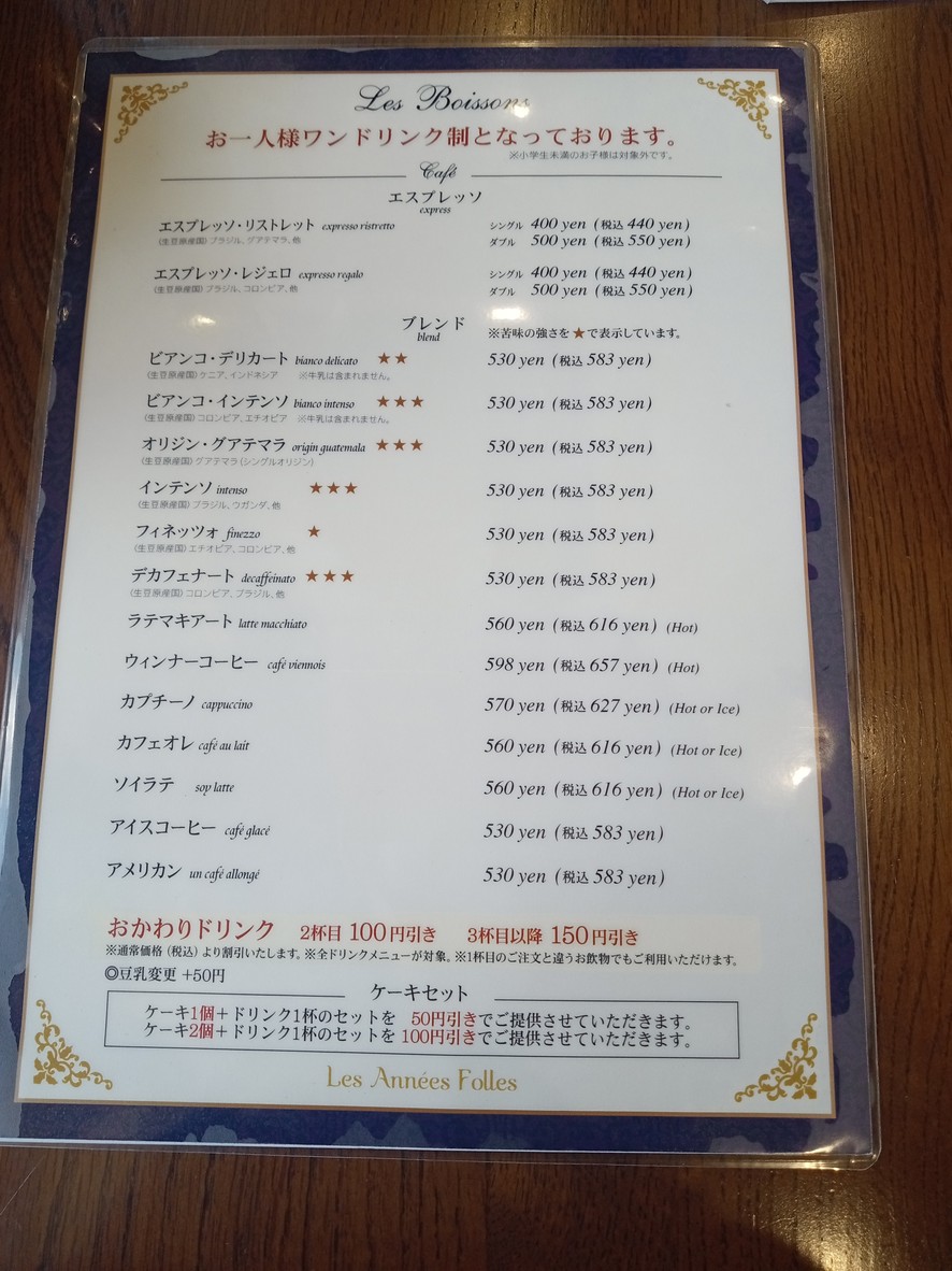 Pâtisserie Les Années Folles menu 3