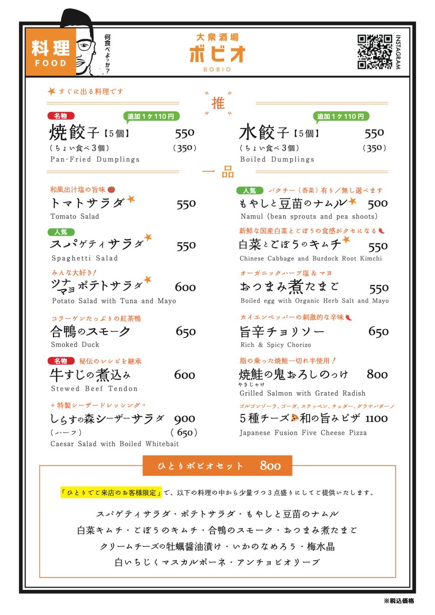 Bobio menu 1