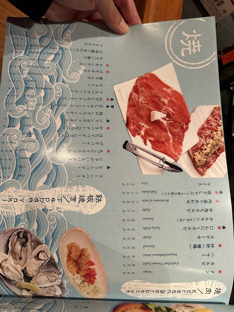 Monja Teppanyaki Nami (Standard) Ikebukuro East Exit menu 2