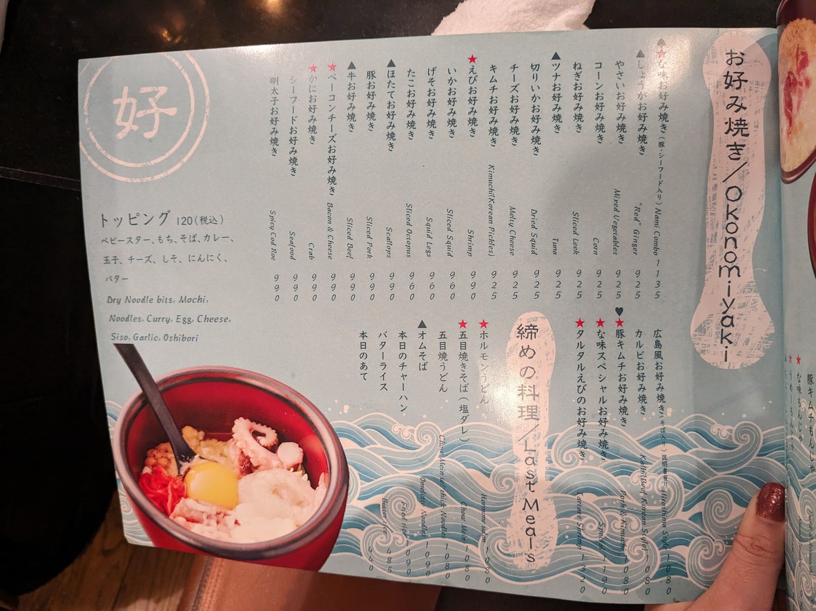 Monja Teppanyaki Nami (Standard) Ikebukuro East Exit menu 3