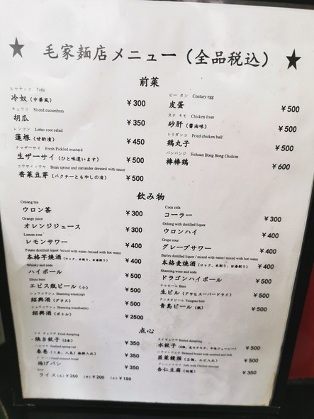 House of Mao Noodle Shop