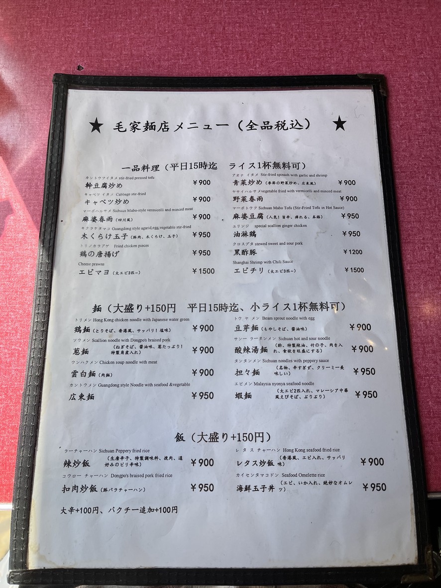 House of Mao Noodle Shop menu 2
