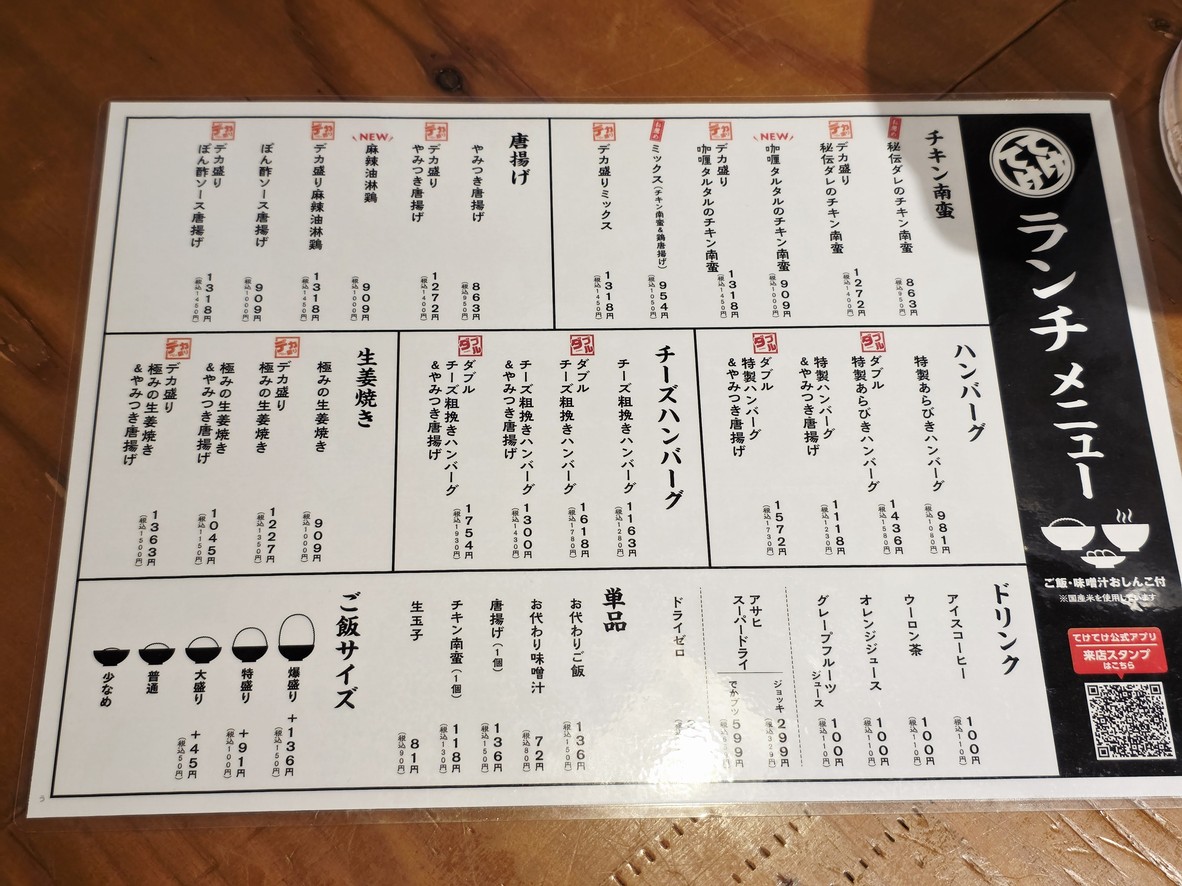 Teketeke Osaka Sentabiru Branch menu 1