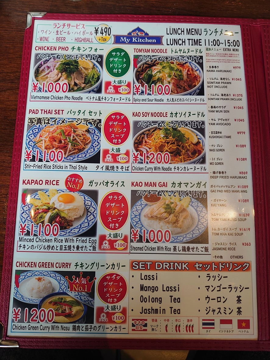 My Kitchen menu 2