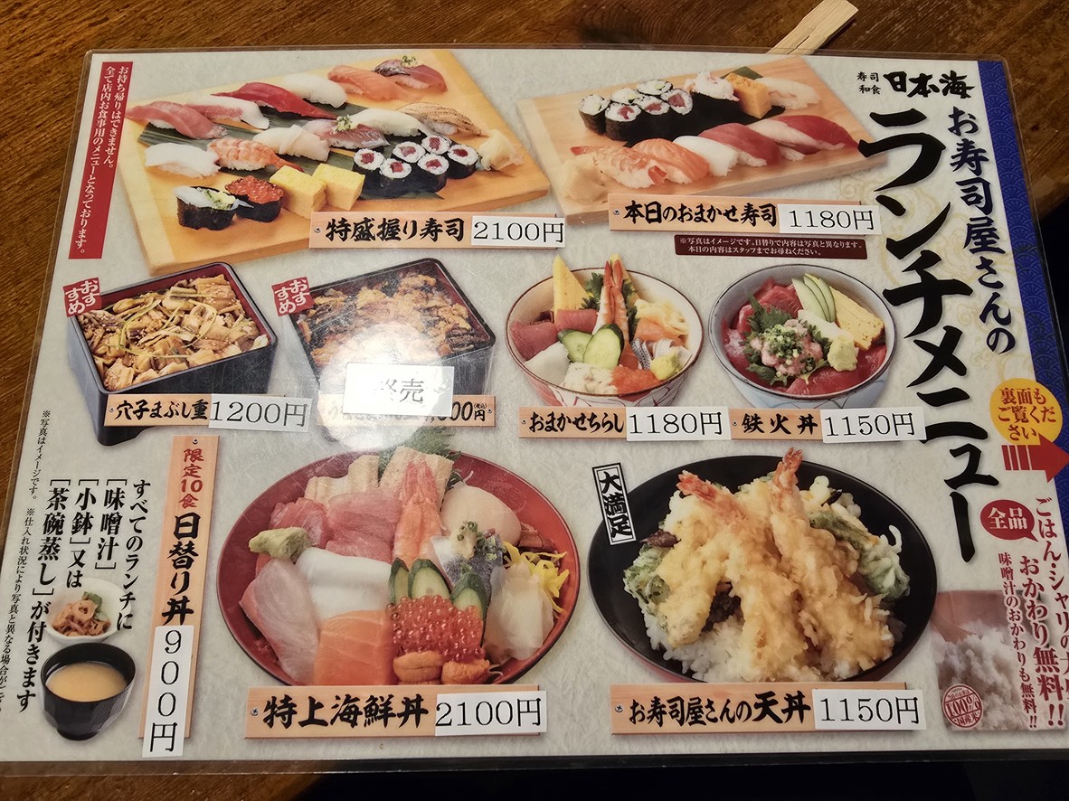 Tsukiji Nihonkai Honancho menu 1