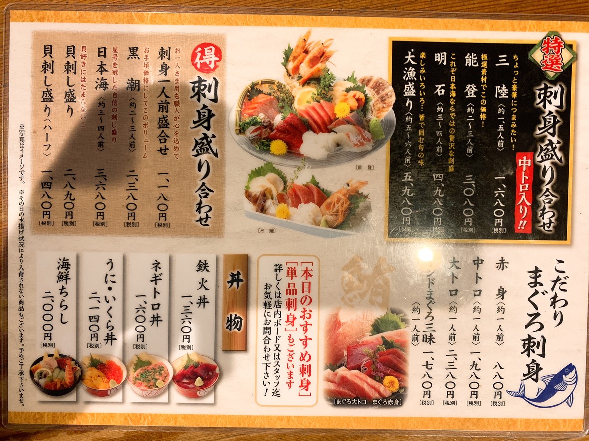 Tsukiji Nihonkai Honancho menu 3