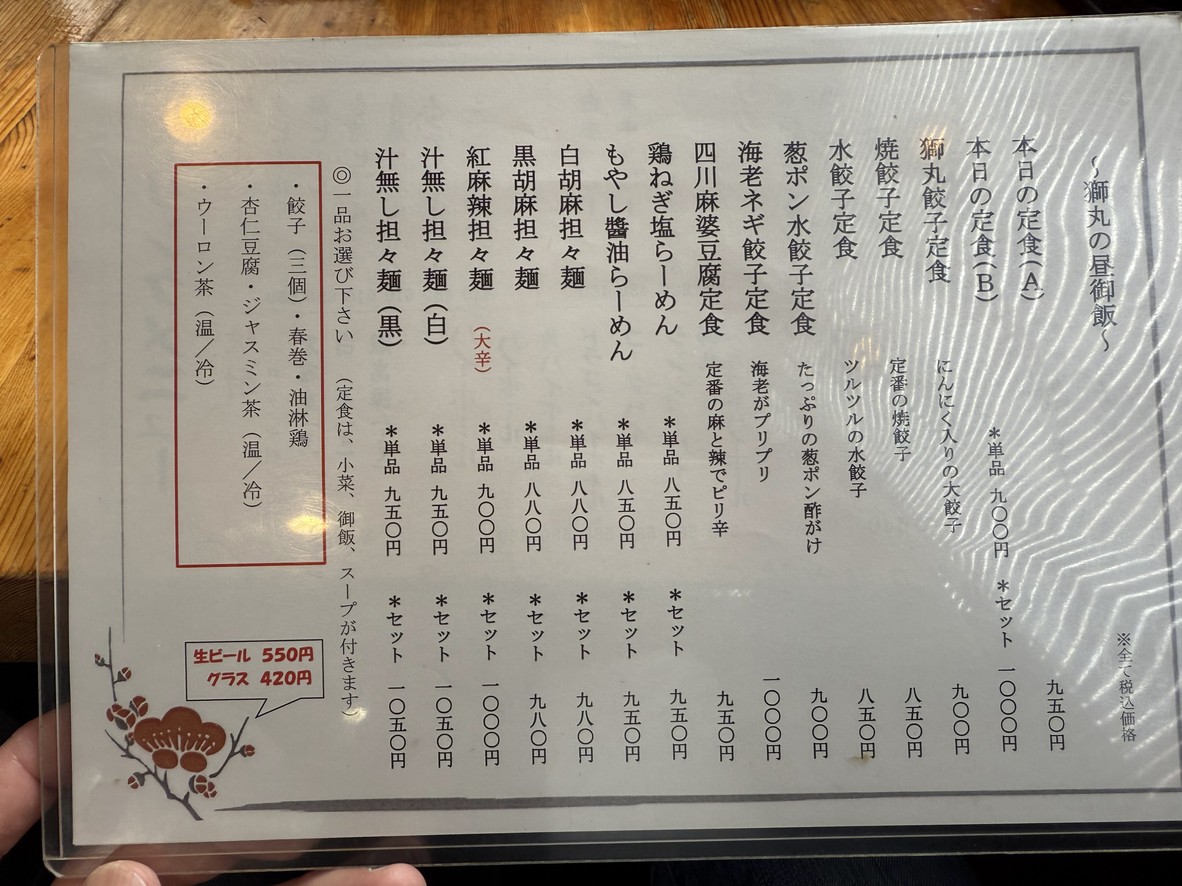 Gyoza y Shimarumaru menu 1